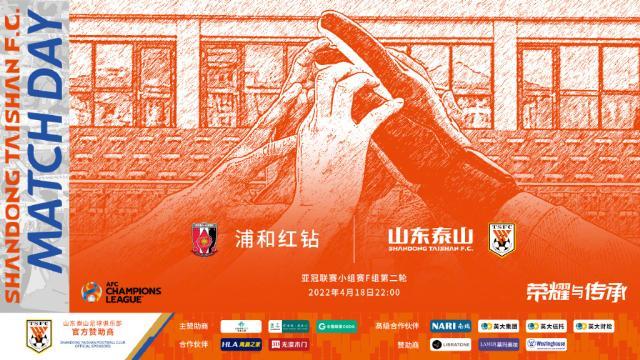 开云APP-【前瞻】广州泰山青年军碰川崎浦和 最差会输几球？