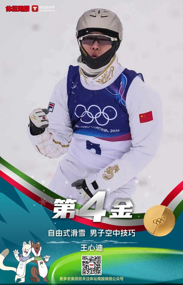 kaiyun-第四金！王心迪获冬奥自由式滑雪男子空中技巧冠军